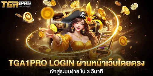 TGA1PRO login ผ่านหน้าเว็บโดยตรง